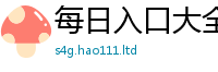 2025新澳门天天精准大全谜语与7777788888管家婆老家凤凰网